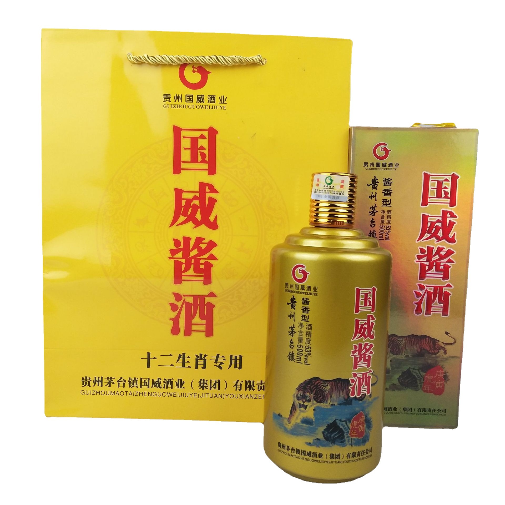 贵州酱酒 53度酱香型白酒 坤沙酒国威酱酒十二生肖系列酒18年老酒