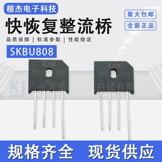 SKBU808快恢复整流桥 8A800V快速管桥式整流器 超快速二极管芯片