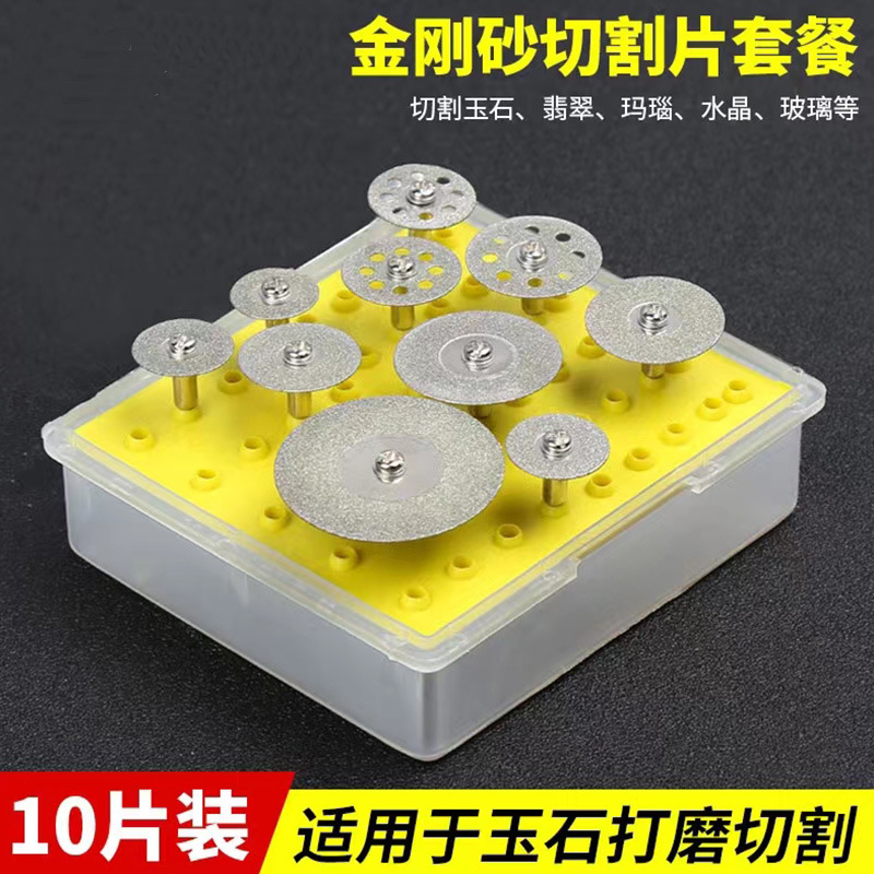10PC盒装金刚砂切片电磨金刚石切片锯片多孔玻璃玉石切割片牙磨片
