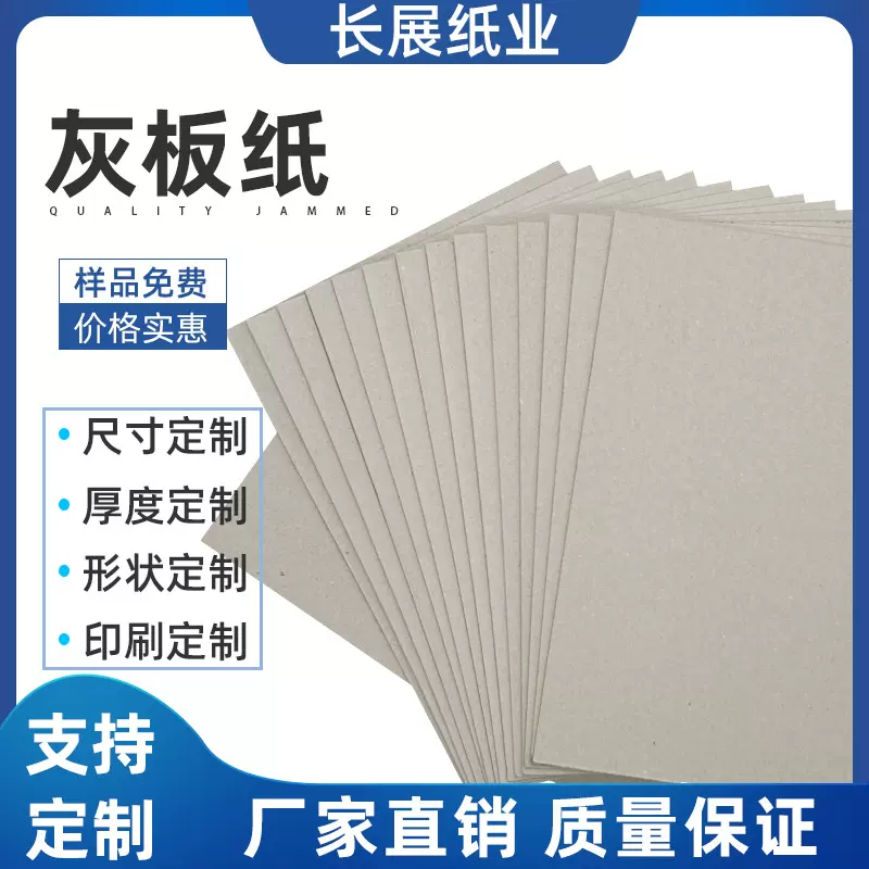 源头批发A4A3A2封面纸灰板纸厚纸板工业/模型硬纸板DIY纸盒灰卡板