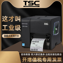 TSC工业级MA2400P/MA3400P热敏不干胶快递标签服装吊牌条码打印机