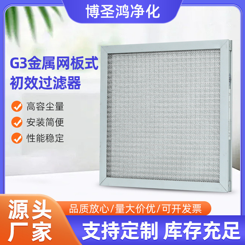 Galvanized Frame Aluminum Frame Air Filter Dust Separator Central Air Conditioning Unit G3 Metal Mesh Plate Type Primary and High-Efficiency Filtration
