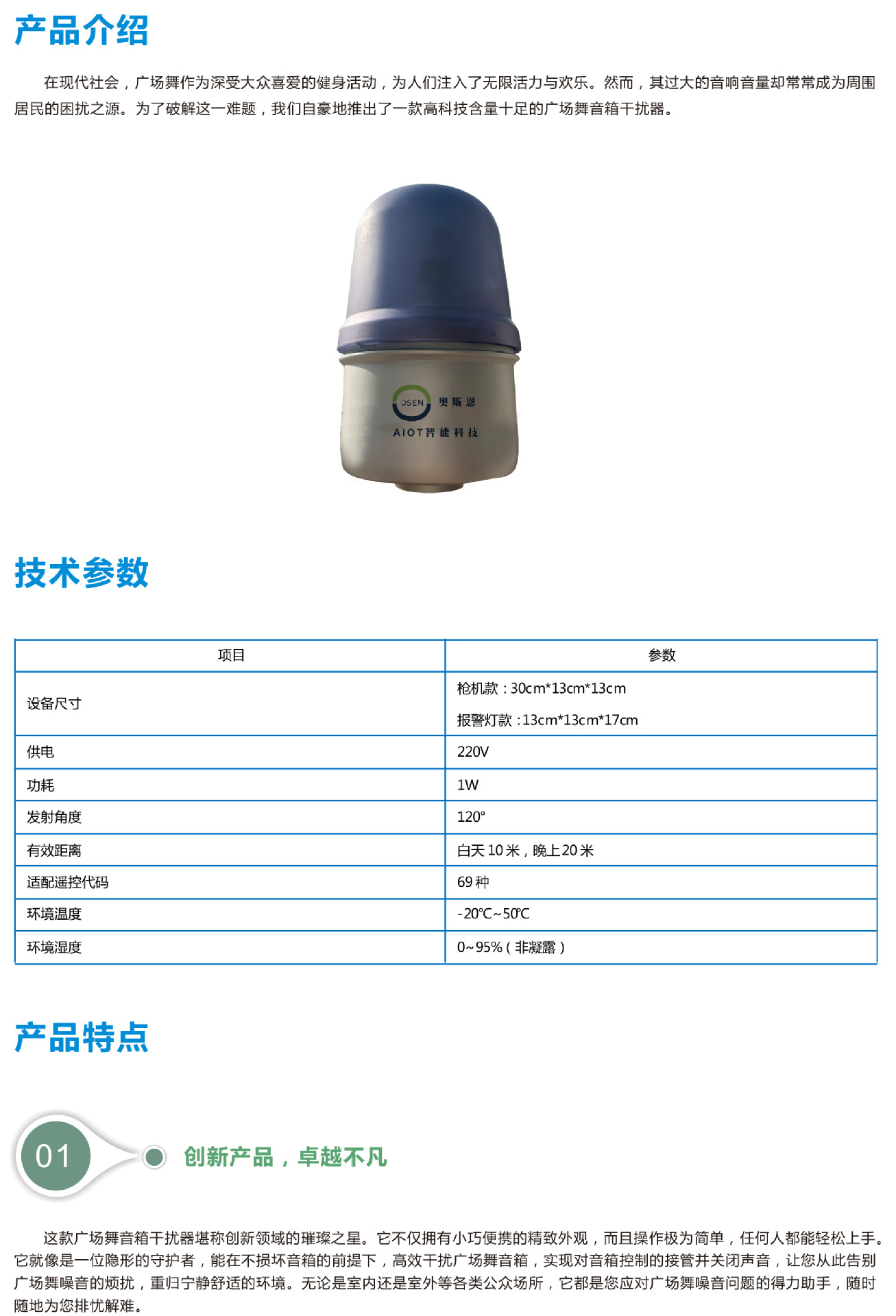 广场舞音箱干扰器-2