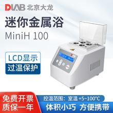 北京大龙 迷你金属浴数显恒温Mini HCL100加热制冷干式恒温金属浴