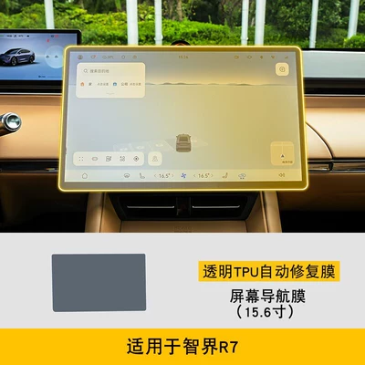 Car interior film – and display - 24-26-models-of-zhijie-r7-156inch-screen-navigation-film