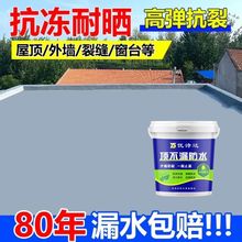 屋顶永久性补漏王防水胶裂缝渗水防水建材楼房农村屋顶防水涂料