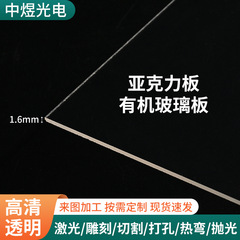 激光切割亚克力板定制透明有机玻璃塑料板雕刻打孔热弯亚克力板材