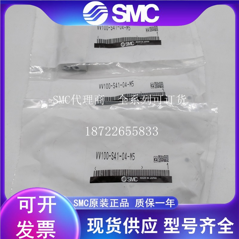 全新原装 SMC正品3通电磁阀集装式规格 VV100-S41-04-M5 实物拍摄
