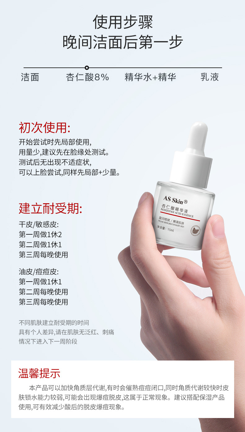 杏仁酸精华液_09.jpg