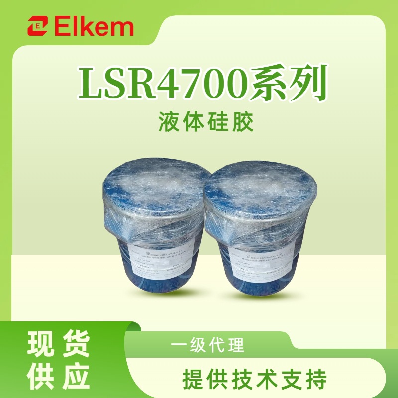 蓝星LSR4700系列自润滑液体硅橡胶高抗撕密封圈用防止切口自愈