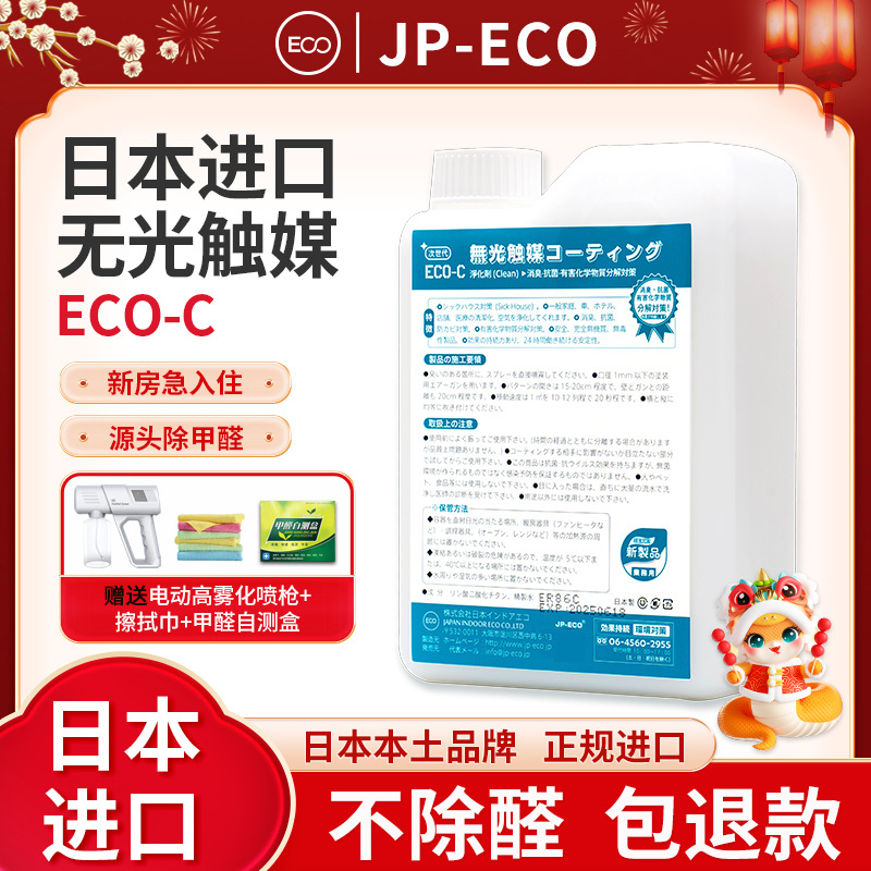 【日本原装】光触媒喷雾剂室内装修除甲醛 家用办公室甲醛清除剂
