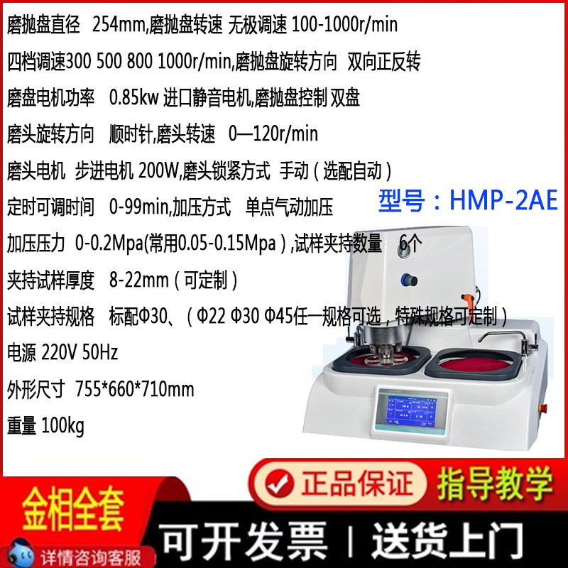 HMP-2Z 자동 더블 디스크 연마 기계