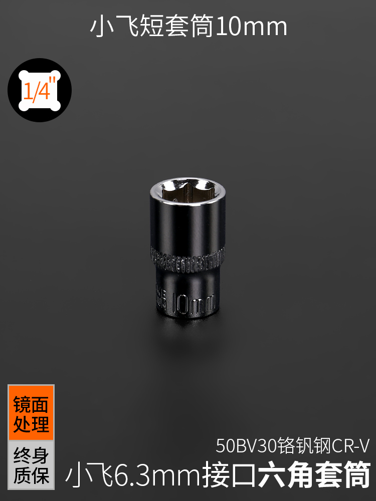 1 / 4 pequeña cabeza de manga de vuelo 5.5 pequeño 8 dentro de 7 hexagonal 14 mm llave rápida pequeña 10 conjunto corto único con el mismo hijo
