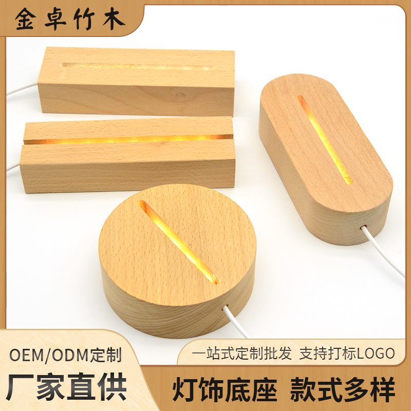 工厂直销实木灯底座led小夜灯亚克力发光底座木质工艺品创意摆件