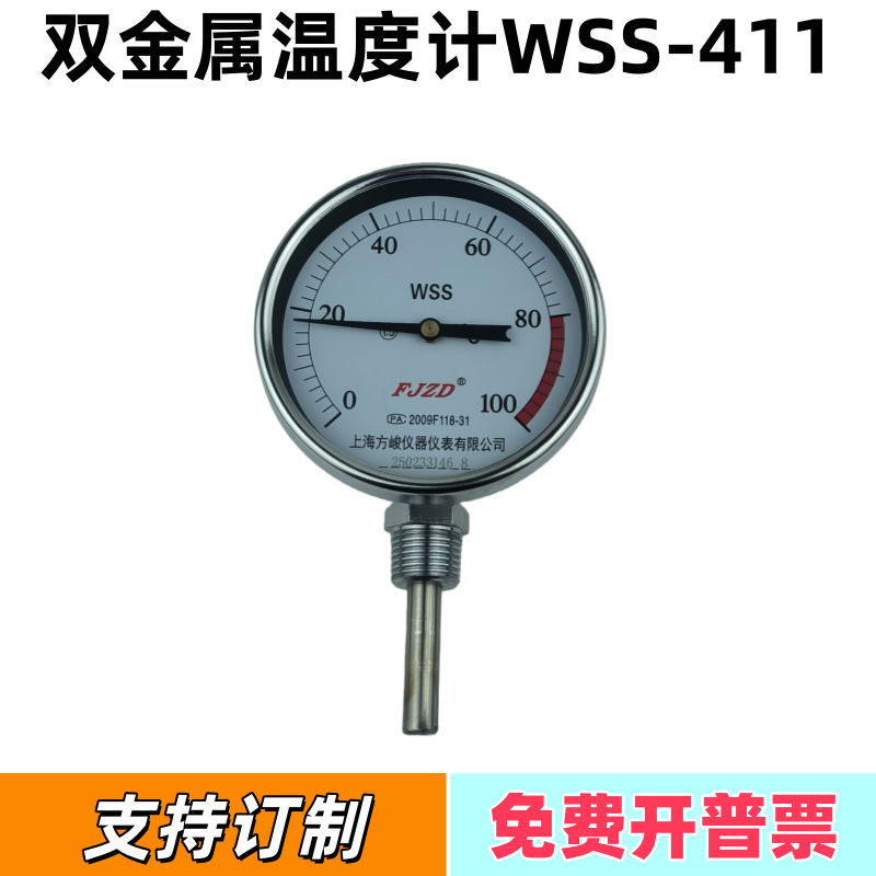 厂家直供WSS413工业用管道中央空调温控开关311测温双金属温度计
