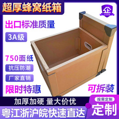 厚みのある超硬質特大ハニカム紙組み立て式梱包用ヘビーデューティ包装物流ハニカムカートン耐圧硬質