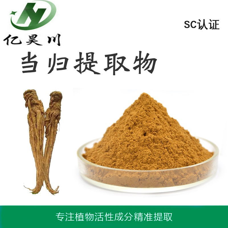 当归提取物10：1 当归多糖粉 全水溶当归粉厂家现货包邮量大从优