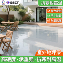室外水性地坪漆防水环保耐磨厂房地漆篮球场露天户外水泥地面漆