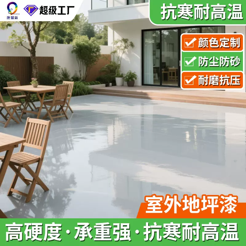 康曼丝室外水性地坪漆防水耐磨厂房地漆篮球场露天户外水泥地面漆