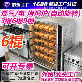 出口6层电烤鸡炉商业用天然液化燃气专用3棍9棍鸭肉烤箱自动旋转