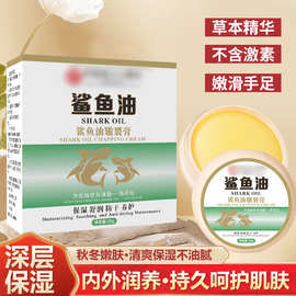 鲨鱼油皲裂膏凡士林防裂起皮滋润保湿干裂手足干裂膏皴裂膏批发