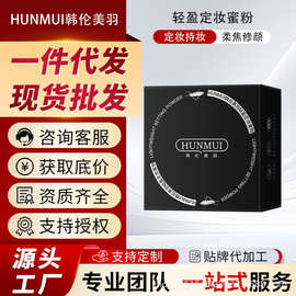 韩伦美羽轻盈定妆蜜粉定妆粉轻薄透气不卡粉控油吸油不脱妆散粉