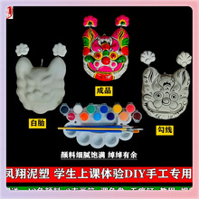 ✅非遗工艺品DIY手工材料包凤翔泥塑小挂虎空白胚美术幼儿学生教