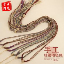 手搓棉线项链绳diy民族风全手工编织藏式唐卡无接线吊坠饰品挂绳