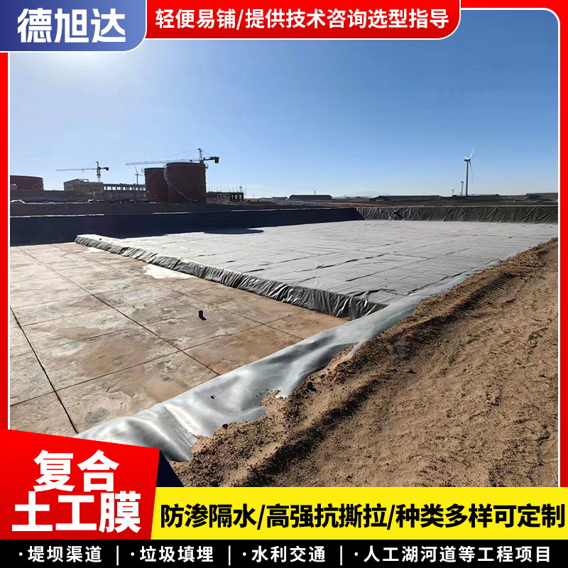 厂家批发复合土工膜垃圾沼气池蓄水池护坡防水两布一膜hdpe土工膜