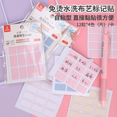 Pack of 4 pieces of non-iron washable fabric washing marking stickers for kindergarten primary school students clothing and stationery markings