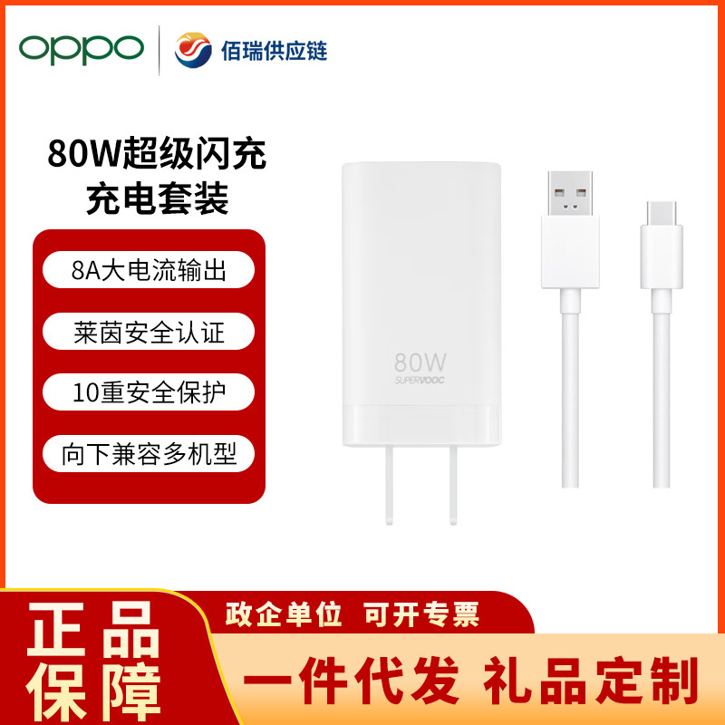 OPPO 80W超级闪充充电器适用Find X5/Find X5Pro系列手机充电套装