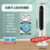 Negative ion mechanical model [three wind speeds + negative ion purification + upper and lower dual water tanks + 9 wind sensations + 8 free ice crystals]