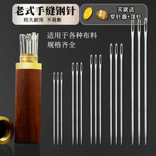 老式缝衣针手工针线家用缝纫钢针缝衣服用的针线缝被子大眼针细针