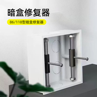 Type 86 Cassette Repairer Metal Top Rod Bottom Box Repairer Switch Socket Bottom Box Wire Box Repairer with Wrench