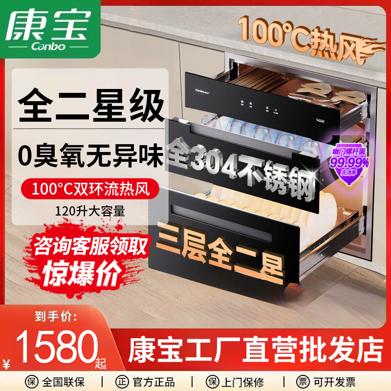 Kangbao Disinfection Cabinet Xdz120-Er630 Household Built-In Disinfection Cupboard Large Capacity 304 Stainless Steel Tableware