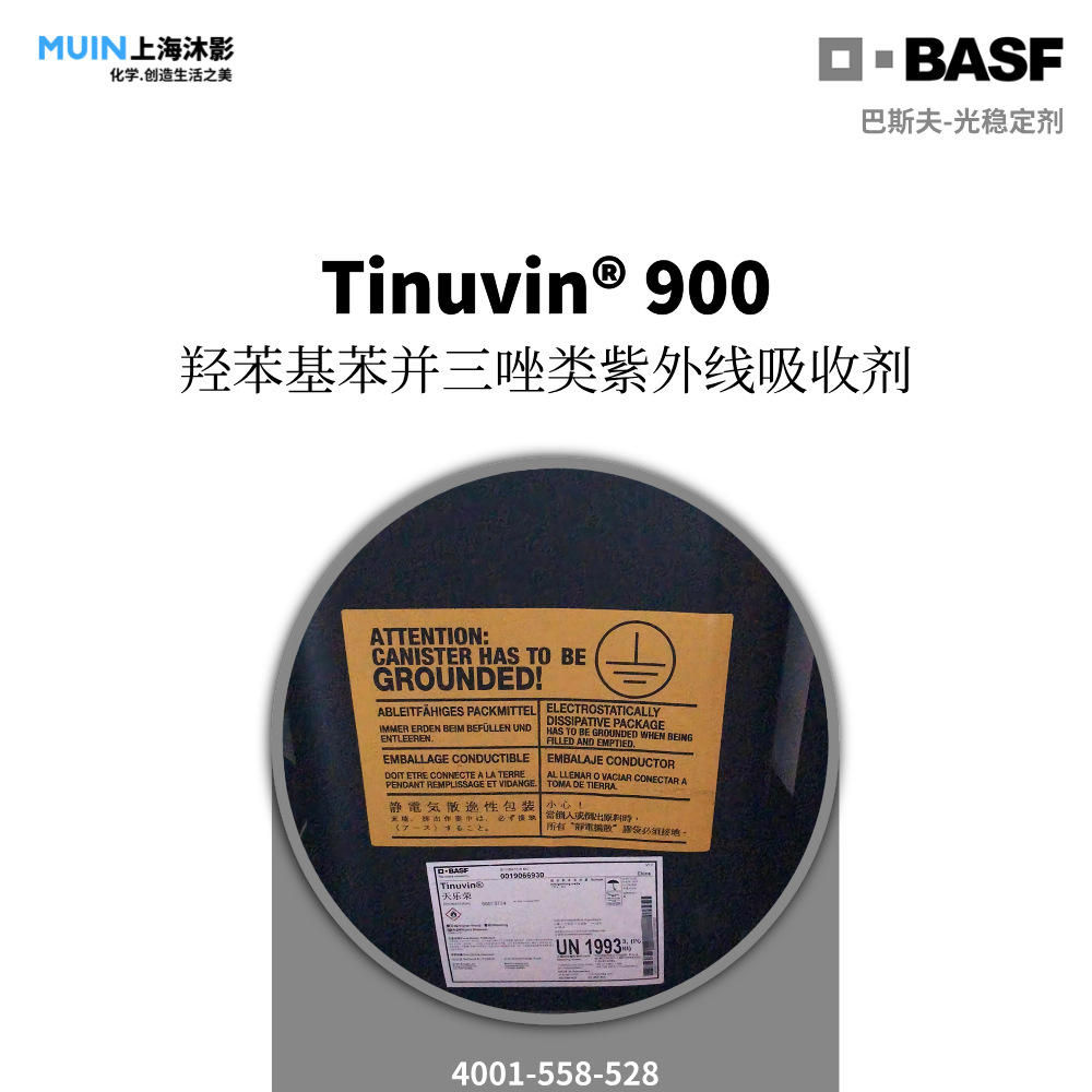 Tinuvin 900 天乐荣 紫外线吸收剂 | BASF 巴斯夫 涂料体系而开发