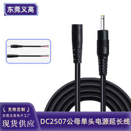 义高DC2.5*0.7公对母延长线单头dc2507公母头线纯铜22AWG电源线材