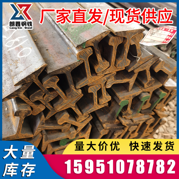 江苏南京厂家  现货销售 国标钢轨 轨道钢 中标钢轨 轨道钢