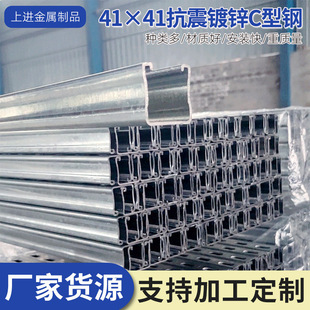 C- shaped steel anti-seismic solar photovoltaic bracket hot galvanized channel steel 41 41 with holes factory supply anti-seismic steel