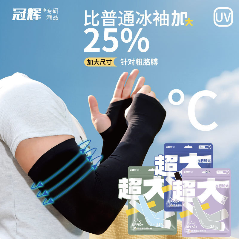 Guanhui In-Stock Summer Plus-Size Sun Protection Ice Sleeves for Men and Women, Outdoor Sports Uv Protection Arm Sleeves Guanhui In-Stock Summer Plus-Size Sun Protection Ice Sleeves for Men and Women, Outdoor Sports Uv Protection Arm Sleeves