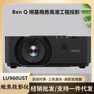 Benq Lu960St Lu960 Lu9800 Lk935 Lk936St Engineering Short Throw Laser Projector