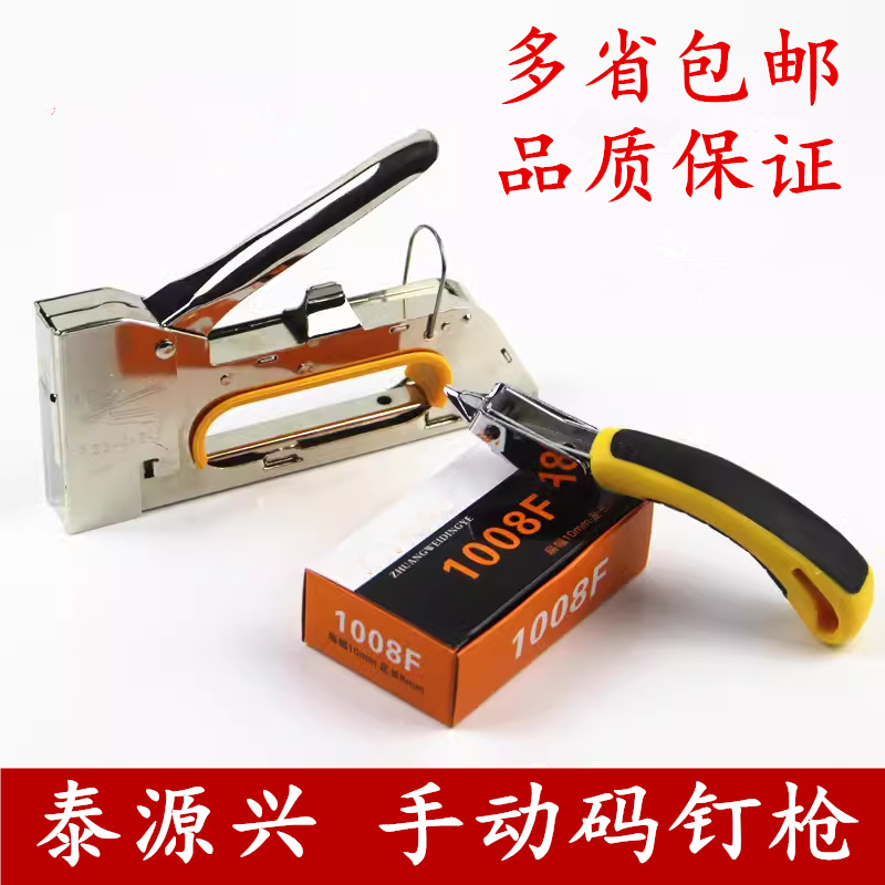 手动码钉枪1008F门型钉U型钉枪射钉枪广告喷绘绷油画布木工马钉枪