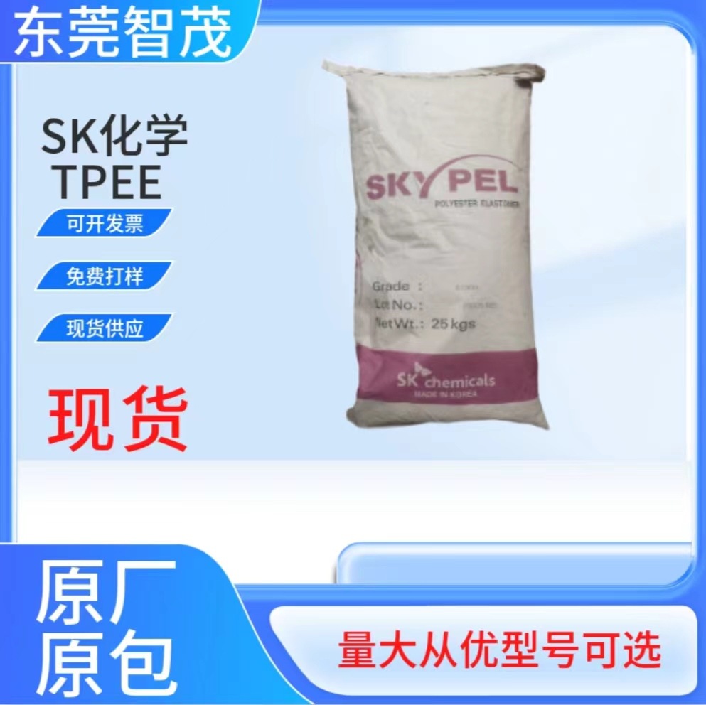 SK化学G130D高冲击TPEE颗粒 耐疲劳高强度耐高温汽车管材塑料颗粒