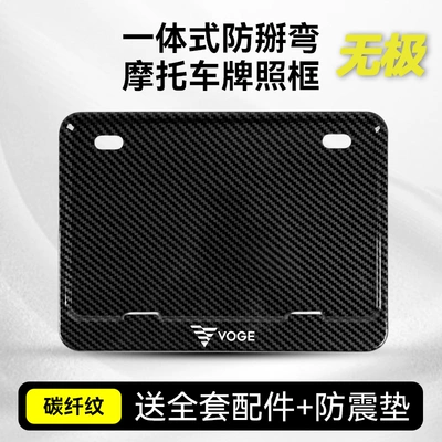 Suitable for Voge Motorcycle Nömrə qabı - wuji-carbon-fiber-pattern-full-set-of-accessories-shock-proof-pad