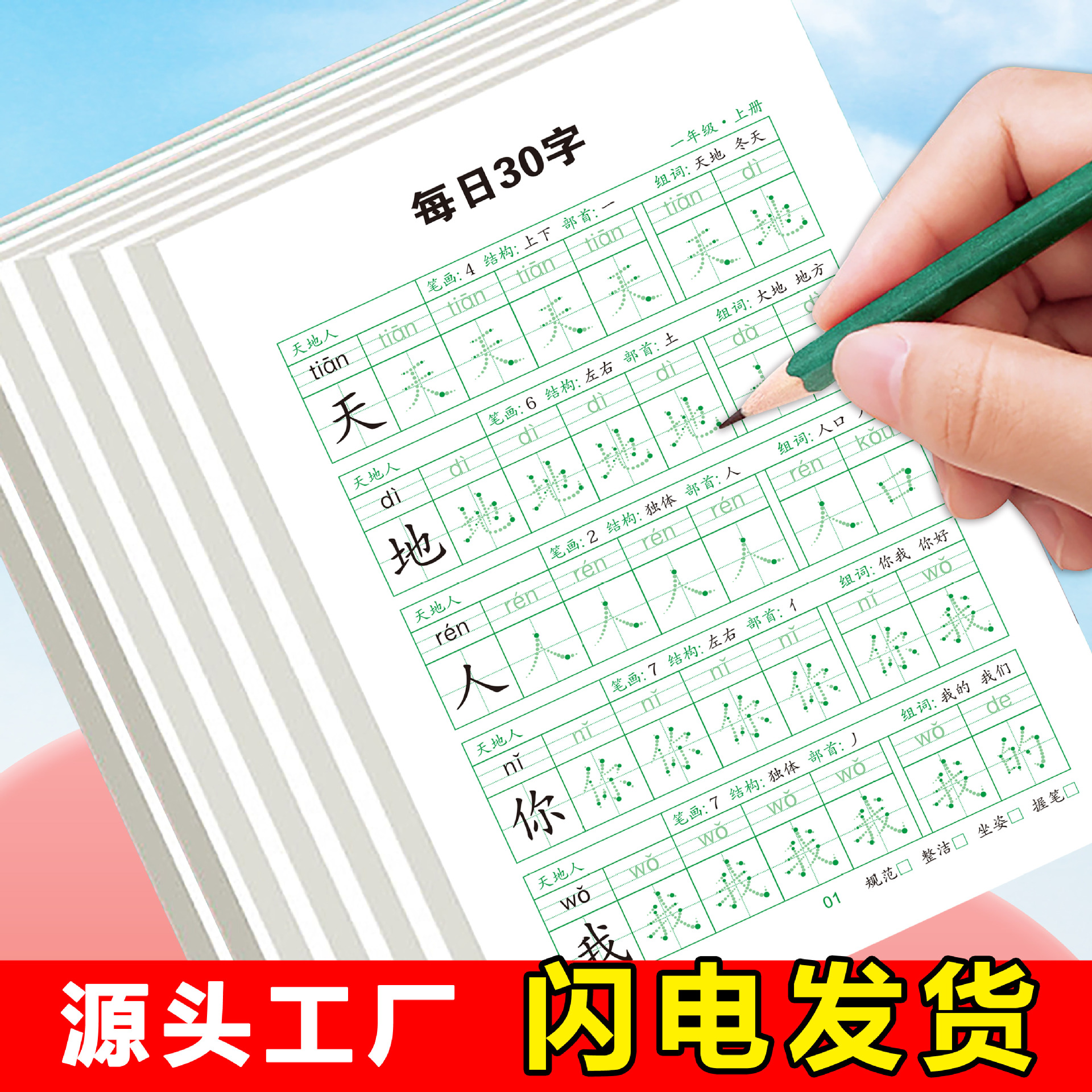 小学生减压同步练字帖每日30字硬笔书法练字本一年级二年级上下册