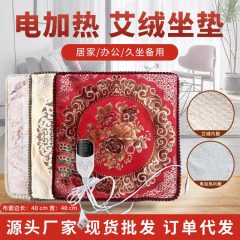 艾毛座布団電気加熱艾灸座布団艾毛座布団卸売り艾毛座布団家庭お尻温灸