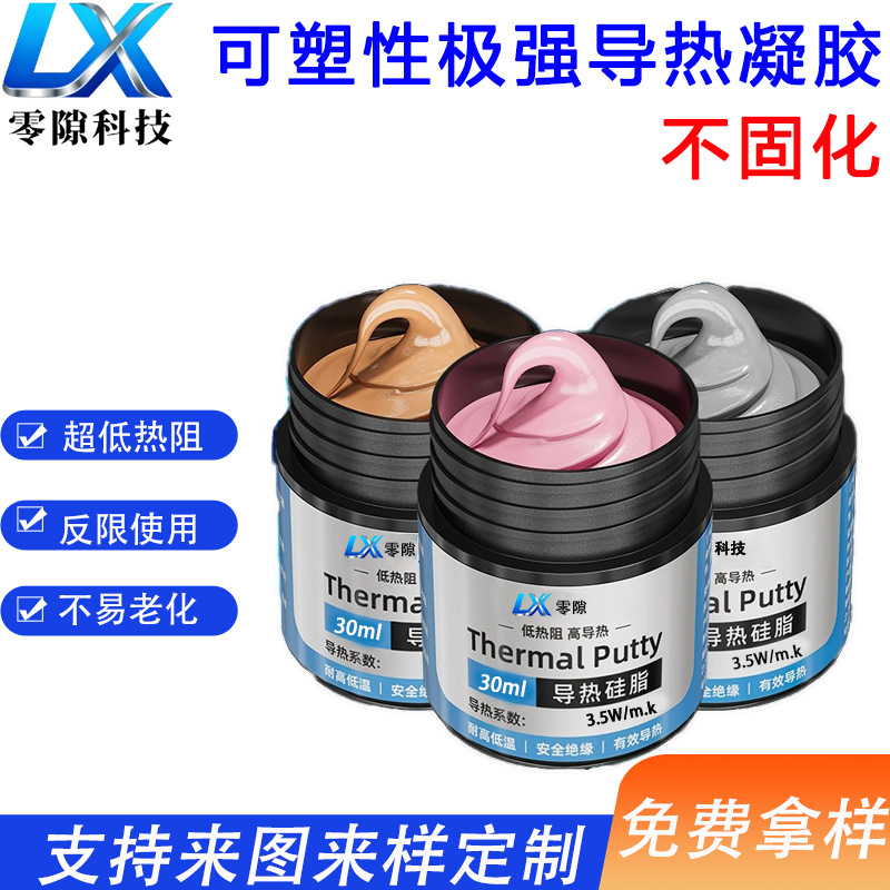 耐高温不固化导热硅脂硅胶 CPU/LED低热阻散热硅脂导热系数3.5W