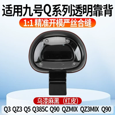 and Comfortable Passenger Riding, Electric car rear backrest - transparent-black-and-red-leather-model-applicable-to-no-9-q-series-color
