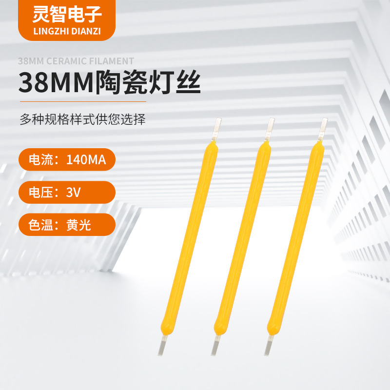 led陶瓷灯丝 26mm38mm灯丝灯条360度发光1W白光暖光灯丝光源-阿里巴巴