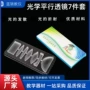平行实验光学件套透镜